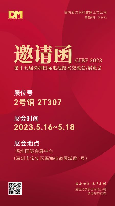 展会约请函丨2023年第十五届中国国际电池手艺交流会/展览会