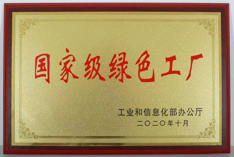 国家级绿色工厂（亚洲bwin光电）