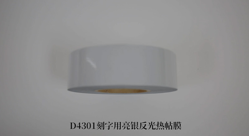 D4301亮银刻绘反光热贴膜