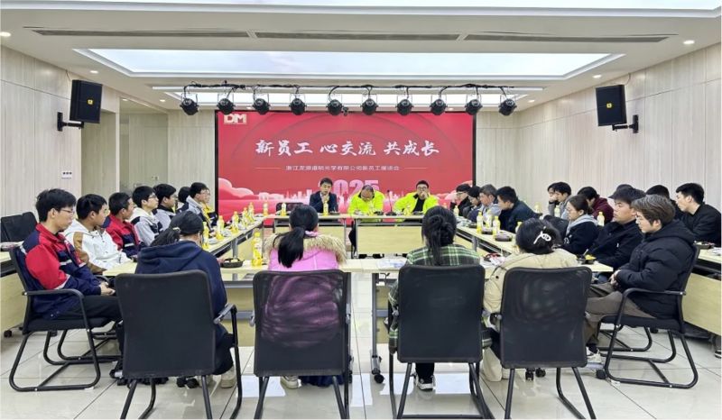 新员工 心交流 共生长丨浙江龙游亚洲bwin光学有限公司新员工座谈会